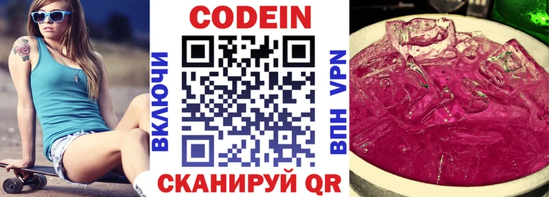 Кодеин Purple Drank  Купить  Коряжма 